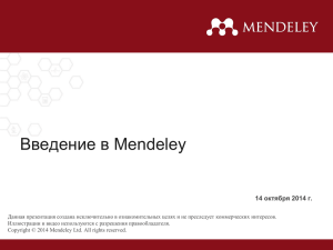 ******** * Mendeley