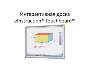 eInstruction® Touchboard