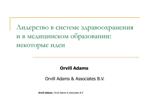 Orvill Adams