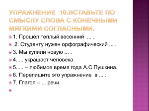 Упражнение по русскому языку