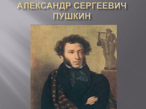 Презентация к неделе русского языка и литературы "А.С. Пушкин"