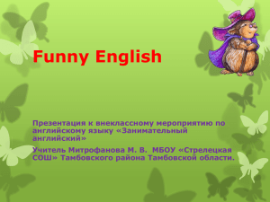 vneklassnoe Funny English