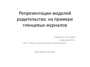 Маргарян 01.04.2013