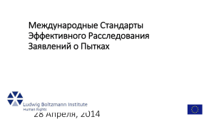 Конвенция ООН против пыток Статья 12