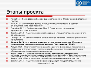 Презентация О.Иванова - Ассоциация региональных банков
