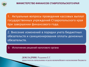 1 - Министерство финансов Ставропольского края