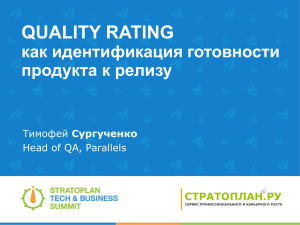 Что такое Quality Rating