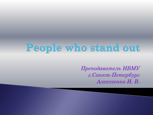 People who stand out