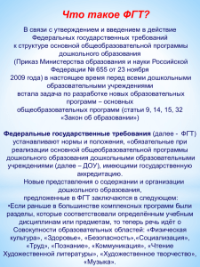 Федеральные государственные требования (12.03.2013)