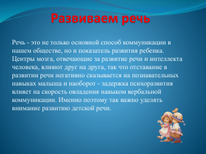 Речь - это не только основной способ коммуникации в