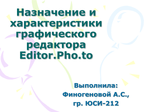 Назначение и характеристики графического редактора Editor