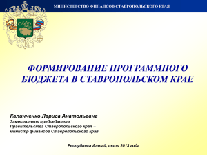 ***** 1 - Министерство финансов Республики Алтай