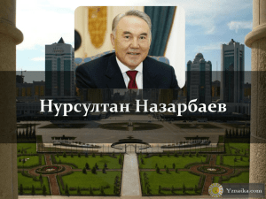 Nazarbayev.com