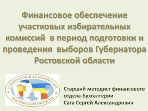 Загрузить - Избирательная комиссия Ростовской области