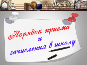 PowerPoint - school98.spb.ru