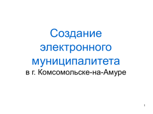 Уханов.С.В., начальник управления информатизации
