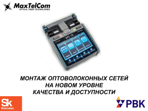 MaxTelCom - Биржа инновационных проектов INN-EX