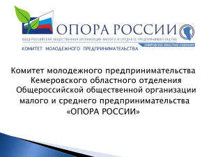 1 - Департамент молодёжной политики и спорта Кемеровской