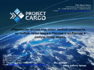 1 - Project CARGO