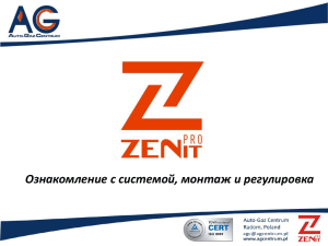 Презентация ZENIT PRO (OBD)