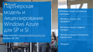 Internal Deep Dive - Licensing Windows Azure for the