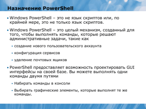 powerShell1
