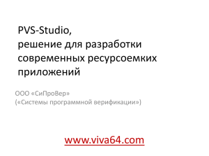 Особенности PVS