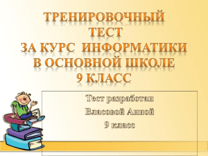 Trenirovochnyj (359.14кб)