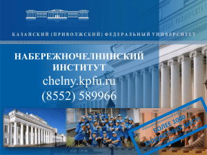 Презентация НЧИ КФУ_2016 (для школ)