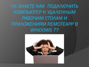 RemoteApp * Windows 7?