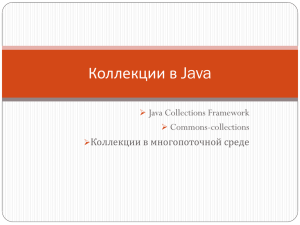 JavaCollections