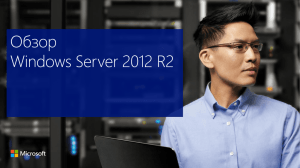 Windows Server 2012 R2 Overview