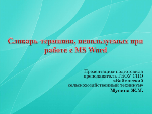 MS Word - PPt4WEB.ru