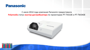 Презентация Panasonic PT-TX310E и PT-TW340E