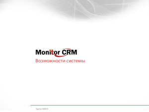 ***** 1 - Monitor CRM