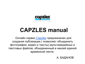 CAPZLES manual