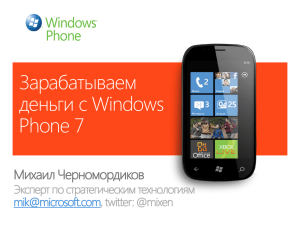 Developing WP7 apps with Silverlight