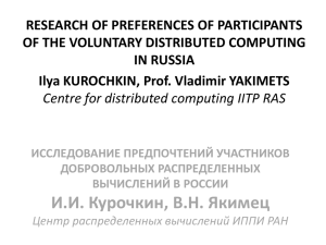 RESEARCH OF PREFERENCES OF PARTICIPANTS OF THE VOLUNTARY DISTRIBUTED COMPUTING IN RUSSIA