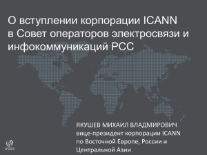 ICANN & Internet Ecosystem