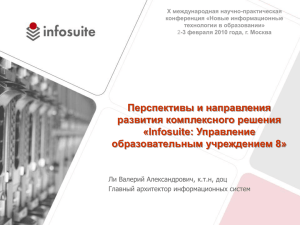 Х международная научно-практическая конференция «Новые информационные технологии в образовании»