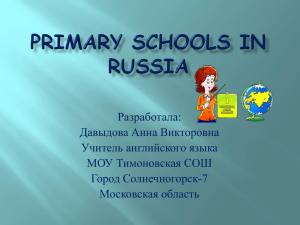 PRIMARY SCHOOLS IN RUSSIA