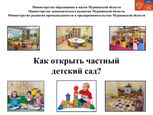 БЛОК-СХЕМА детский сад