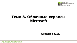 Microsoft® .NET Service Bus