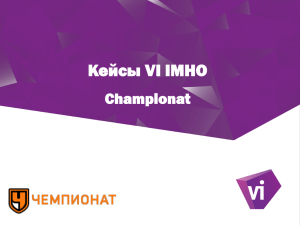 Championat 2014-2015_IMHO