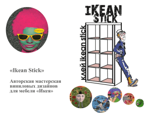 Ikean Stick