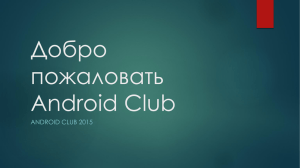 Android Club - Joe Richard