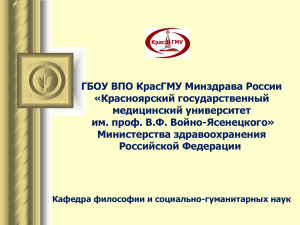 Вольтеровские чтения прошли в КрасГМУ 2.12.2014