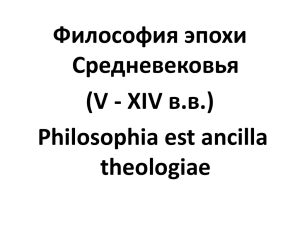 История философии Средневековье