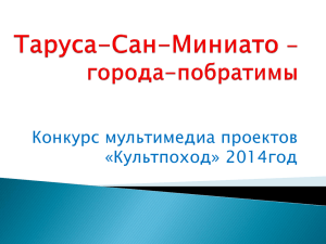 Конкурс мультимедиа проектов «Культпоход» 2014год