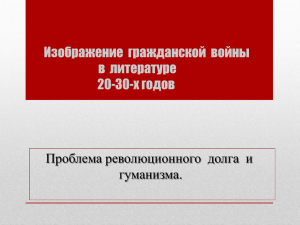 Презентация к уроку о революции и Гражданской войне